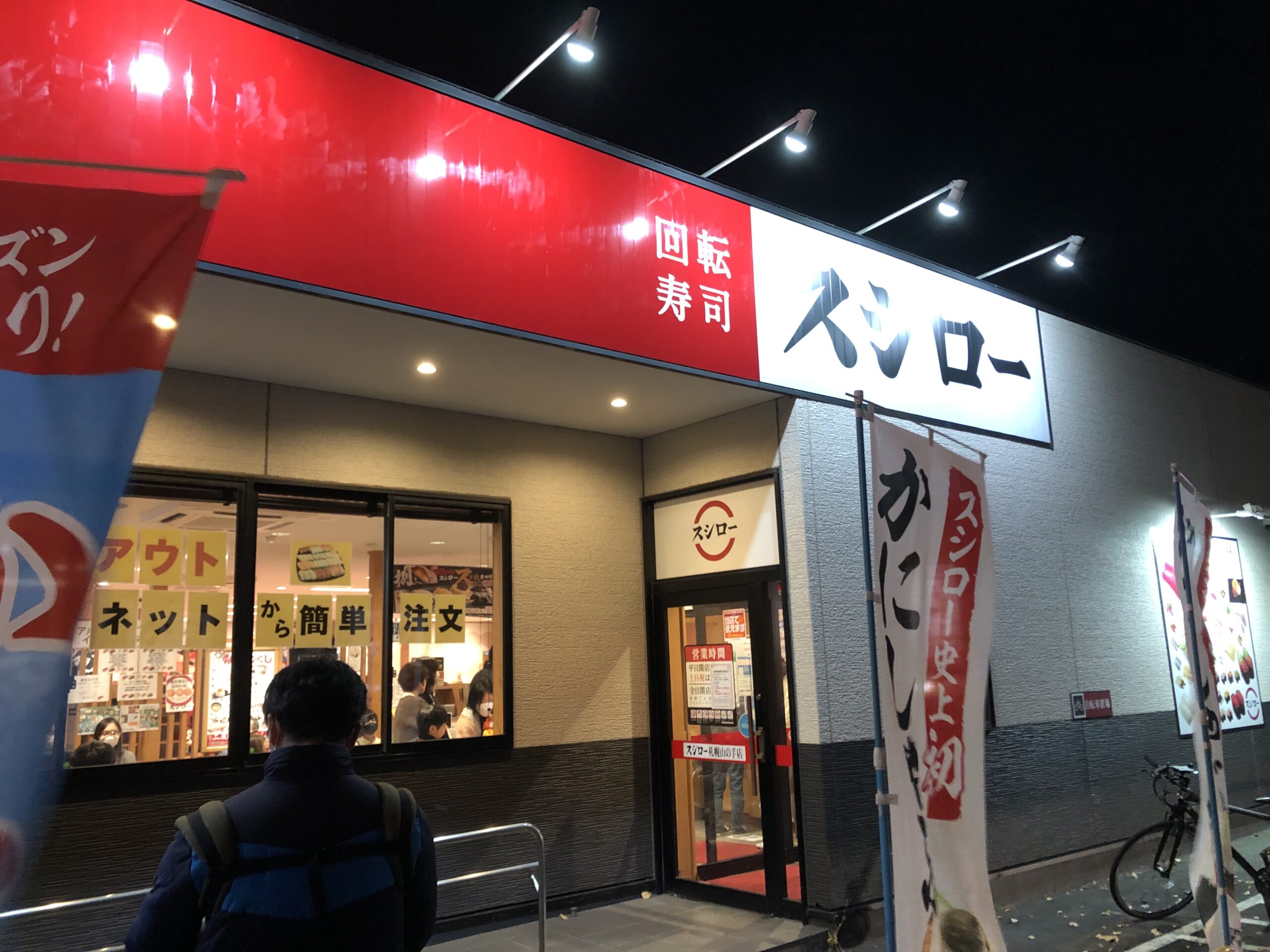 寿司店